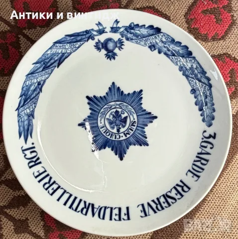 Старинна полкова чиния Meissen (Мейсен) Прусия, Първа световна война (WWI), 25.5 см, снимка 6 - Антикварни и старинни предмети - 55465308