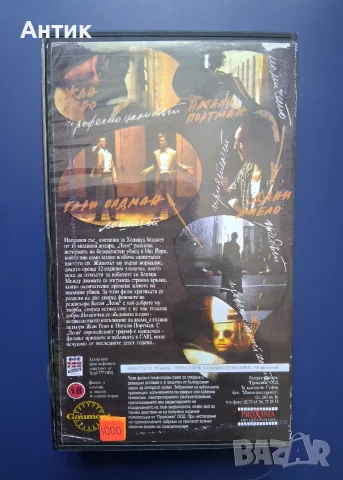 Видеокасета VHS ЛЕОН Жан Рено / Люк Бесон, снимка 4 - Други жанрове - 55442095