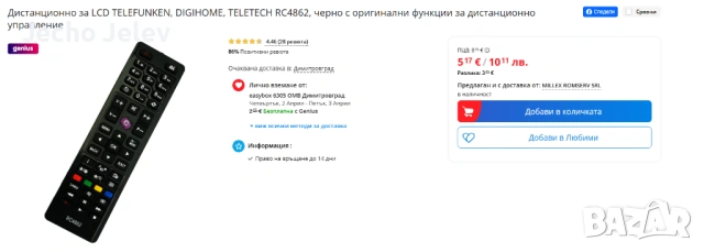 Телевизор Telefunken, снимка 6 - Телевизори - 54012887