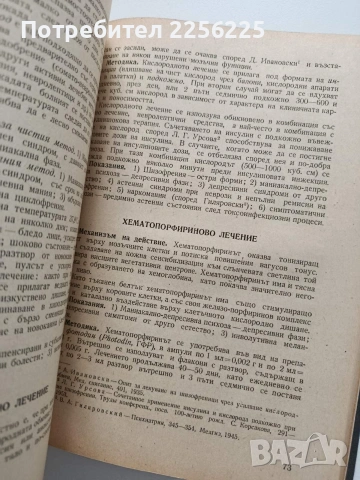 Наръчник по терапия на психичните заболявания, снимка 3 - Специализирана литература - 54044740