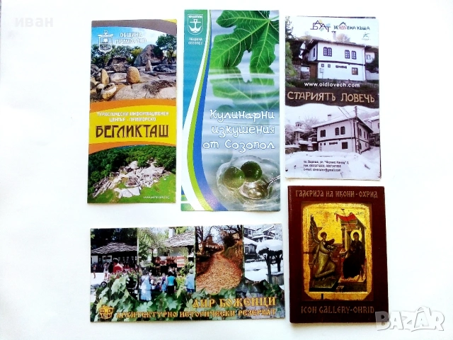 Туристически брошури, снимка 2 - Колекции - 54131391