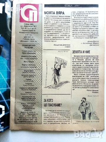 Списание Съвременен показател - 1990г. брой 18, снимка 2 - Списания и комикси - 54900975