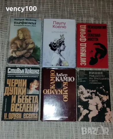 Интересни книги - 34 бр., снимка 5 - Художествена литература - 55153022