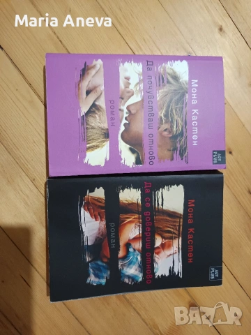 Романтични книги в отлично състояние , снимка 6 - Художествена литература - 54934824