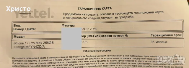 НОВ!!! APPLE iPhone 17 Pro Max, 256GB, 5G, Cosmic Orange + подарък аксесоари, снимка 6 - Apple iPhone - 55484277