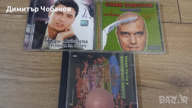 ретро попфолк дискове 3 евро , снимка 6 - CD дискове - 55164598