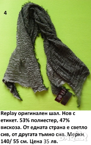 Replay оригинални шалове, снимка 10 - Шалове - 54364020