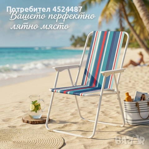 Сгъваем плажен стол на райета, 43x46x75 см – Многоцветен, снимка 4 - Столове - 54194179