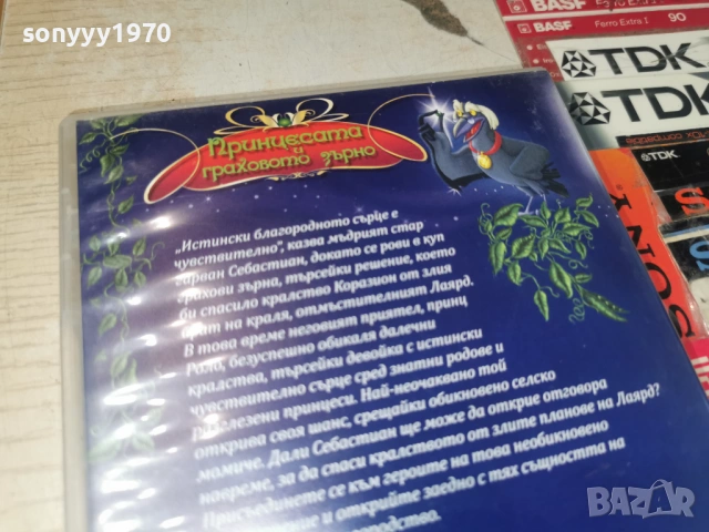 ПРИНЦЕСАТА И ГРАХОВОТО ЗЪРНО ДВД 0906261847L1, снимка 8 - DVD филми - 54838405