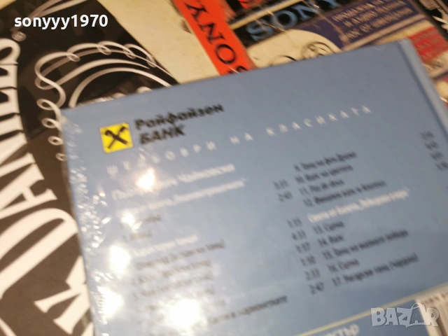 ЧАЙКОВСКИ ЦД 3006262035H2E7R, снимка 10 - CD дискове - 55105191