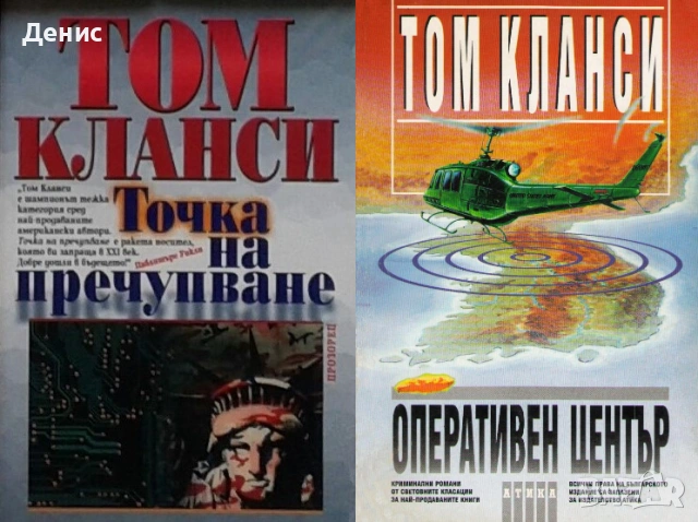Автори на трилъри и криминални романи - 05:, снимка 4 - Детски книжки - 54688179