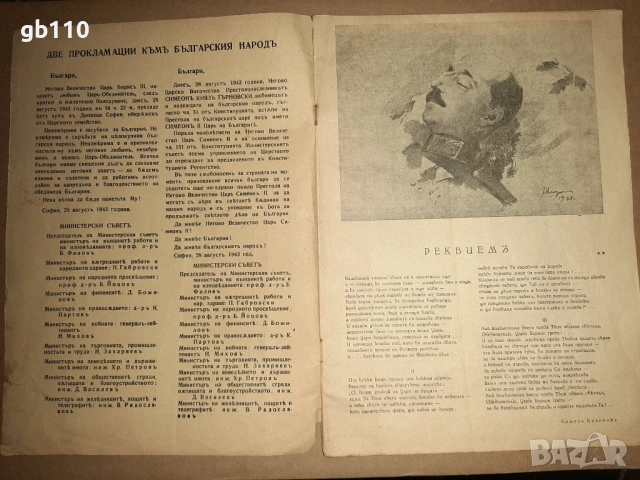 Печатни издания от 1943 г., смъртта на цар Борис III , снимка 2 - Други - 54447414