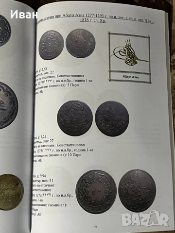 Каталог за Османски монети, снимка 3 - Електронни книги - 55695499