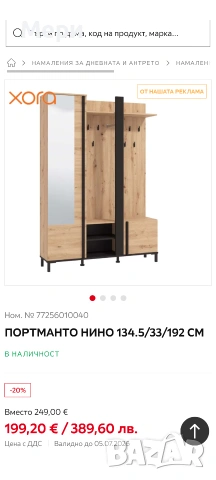 Ново неразопаковано портманто Нино