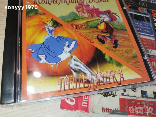 КОТАРАКЪТ В ЧИЗМИ/ПЕПЕЛЯШКА CD 0407261956H2E7R, снимка 4 - CD дискове - 55156807