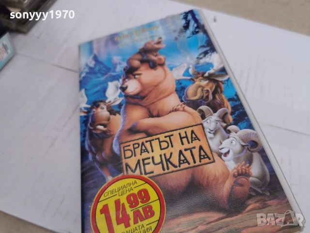 БРАТЪТ НА МЕЧКАТА-ORIGINAL VHS VIDEO TAPE 0707261929L1, снимка 5 - Други жанрове - 55191805