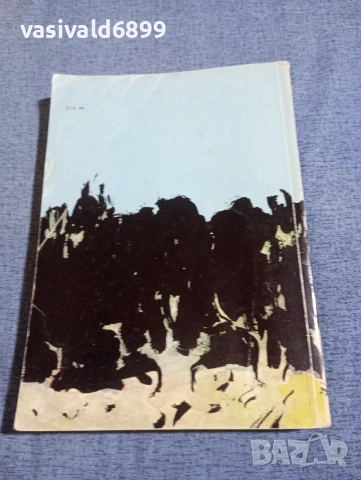 Иван Хаджимарчев - Овчарчето Калитко , снимка 3 - Българска литература - 54239260