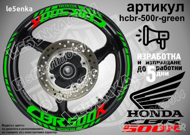 Honda CBR500 кантове и надписи за джанти, снимка 5 - Аксесоари и консумативи - 40273330