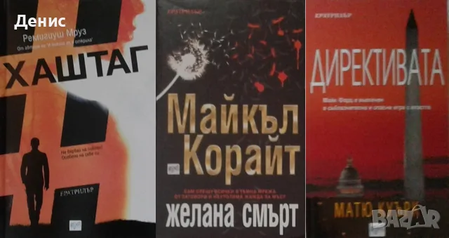 Трилъри и криминални романи от изд. Ера– 02:, снимка 9 - Художествена литература - 55611874