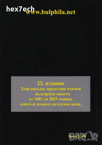 ⭐ Каталог на българските монети 2024 година Булфила ⭐, снимка 2 - Нумизматика и бонистика - 55656270