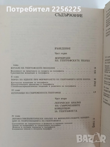 От Страбон до наши дни, снимка 3 - Специализирана литература - 55164703