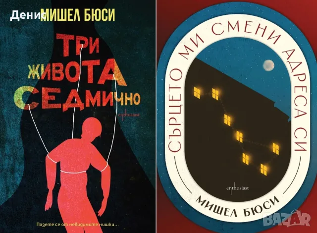 Трилъри и криминални романи от изд. Ентусиаст– 05:, снимка 7 - Художествена литература - 55612020