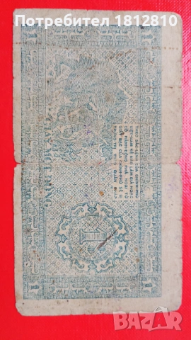Банкнота 1 донг Виетнам 1947, снимка 2 - Нумизматика и бонистика - 54873377