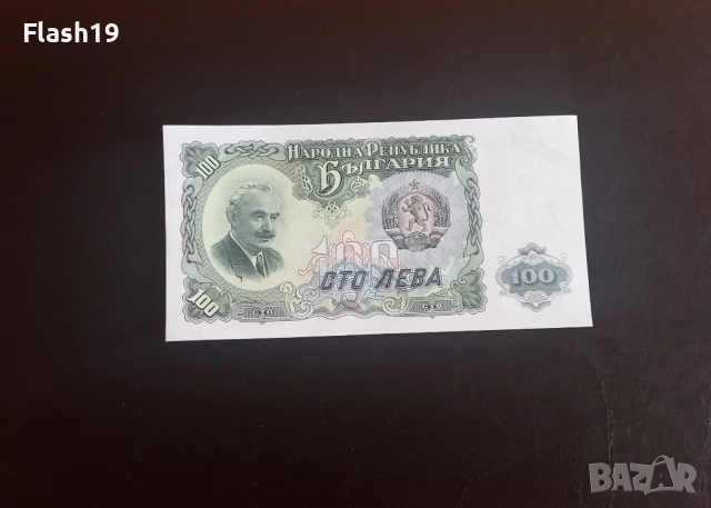 ⭐ 100 лева 1951 (UNC) ⭐ (виж описанието)