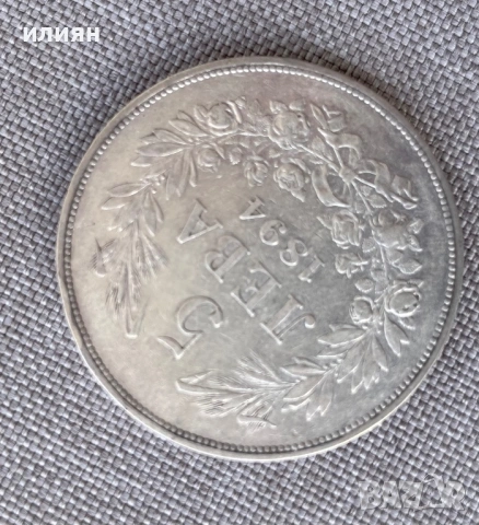 5 лева 1894