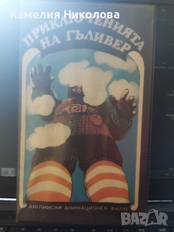 Българско видео , снимка 2 - Анимации - 55148113