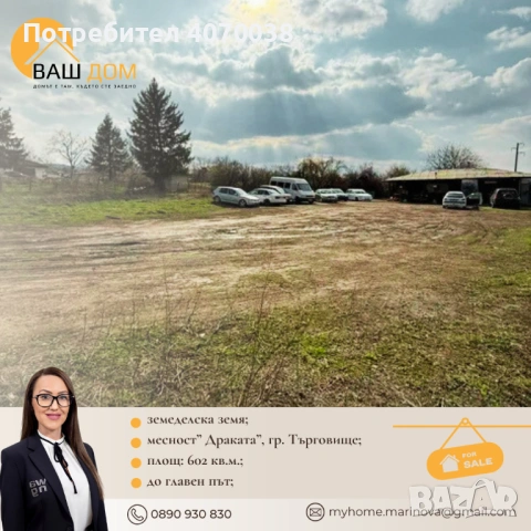 земеделска земя, снимка 2 - Земеделска земя - 54423789