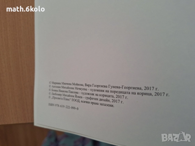 8 Изобразително изкуство, изд. Просвета плюс, снимка 2 - Учебници, учебни тетрадки - 55052981