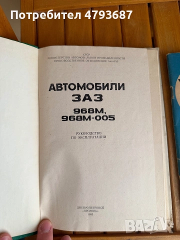 Ретро книги за ЗАЗ, снимка 3 - Специализирана литература - 55155752
