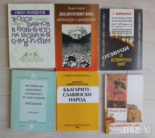 Исторически книги от 2 до 15 евро, снимка 4 - Специализирана литература - 49025996