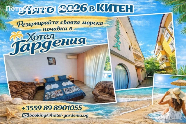 Море в Китен- Хотел Гардания , снимка 3 - Почивки на море - 55138324