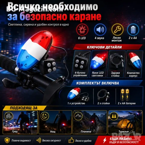 Универсална полицейска сирена за колело звънец звукова аларма за велосипед силни предни светлини, снимка 7 - Аксесоари за велосипеди - 50963219