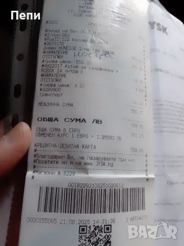 Двуместен Диван от  JYSK-отличен, снимка 6 - Дивани и мека мебел - 55641634