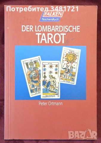 Таро комплекти - книга+карти в кутия и отделна книга, снимка 14 - Други - 55164293
