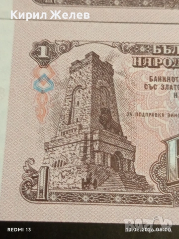 Пет банкноти 1 лев 1974г. НРБ нови перфектно състояние за КОЛЕКЦИОНЕРИ 50727, снимка 5 - Нумизматика и бонистика - 54842534