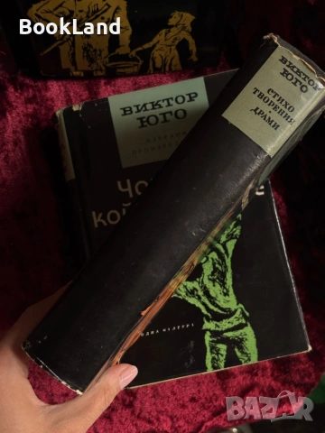 Виктор Юго| Клетниците, Човекът, който се смее , снимка 3 - Други - 54368038