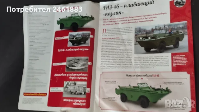 1/24 Hachette ГАЗ-46 автомобил-амфибия. Нов, снимка 7 - Колекции - 55643459