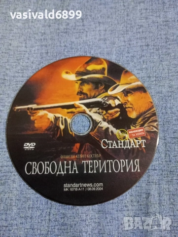 "Свободна територия", снимка 3 - DVD филми - 54283594
