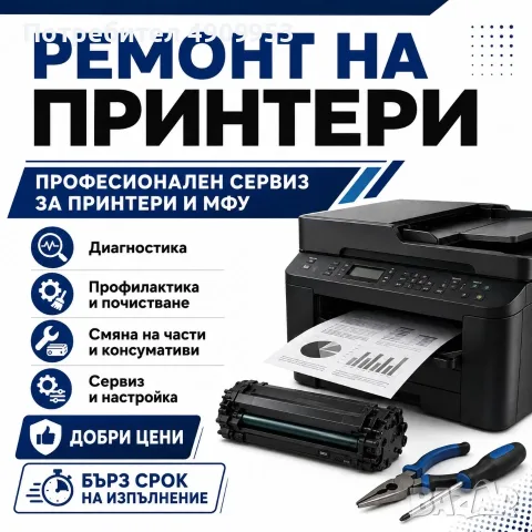 Ремонт и сервиз на принтери и МФУ, снимка 2 - Друго - 55643747