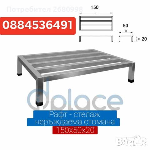 Рафтове- стелажи от неръждаема стомана! 3 Модела! ТОП Цена 229.00лв/117,09€, снимка 4 - Обзавеждане за заведение - 54925011