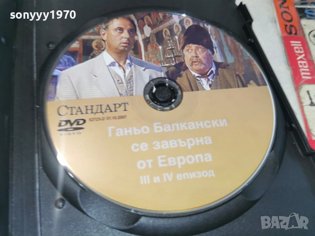 ГАНЬО БАЛКАНСКИ 3/4 ДВД 1506261930L1, снимка 9 - DVD филми - 54917329