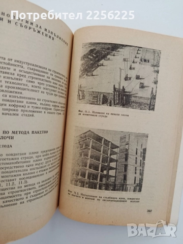 Технология на строителното производство, снимка 2 - Специализирана литература - 55526064