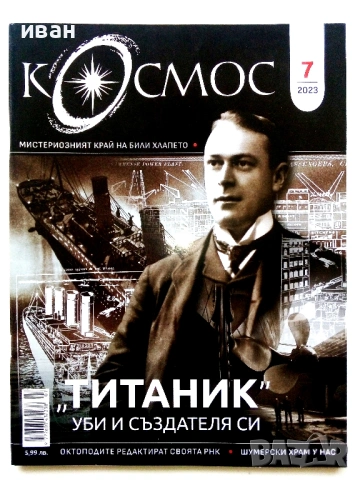 Списания "Космос" ново издание., снимка 9 - Списания и комикси - 52188187