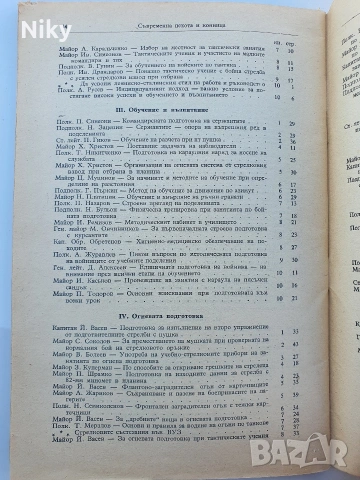 Съвременна пехота и конница , снимка 4 - Специализирана литература - 55062280