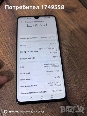 Huawei mate 20 , снимка 4 - Huawei - 54604975