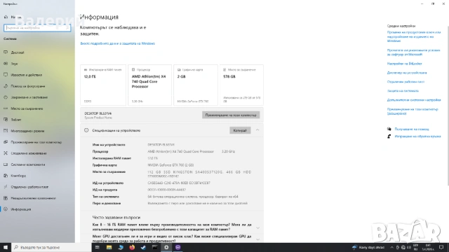 Геймърски компютър 12GB RAM / GTX 760 Phantom / SSD — ТОП ЦЕНА!, снимка 2 - Геймърски - 54072842